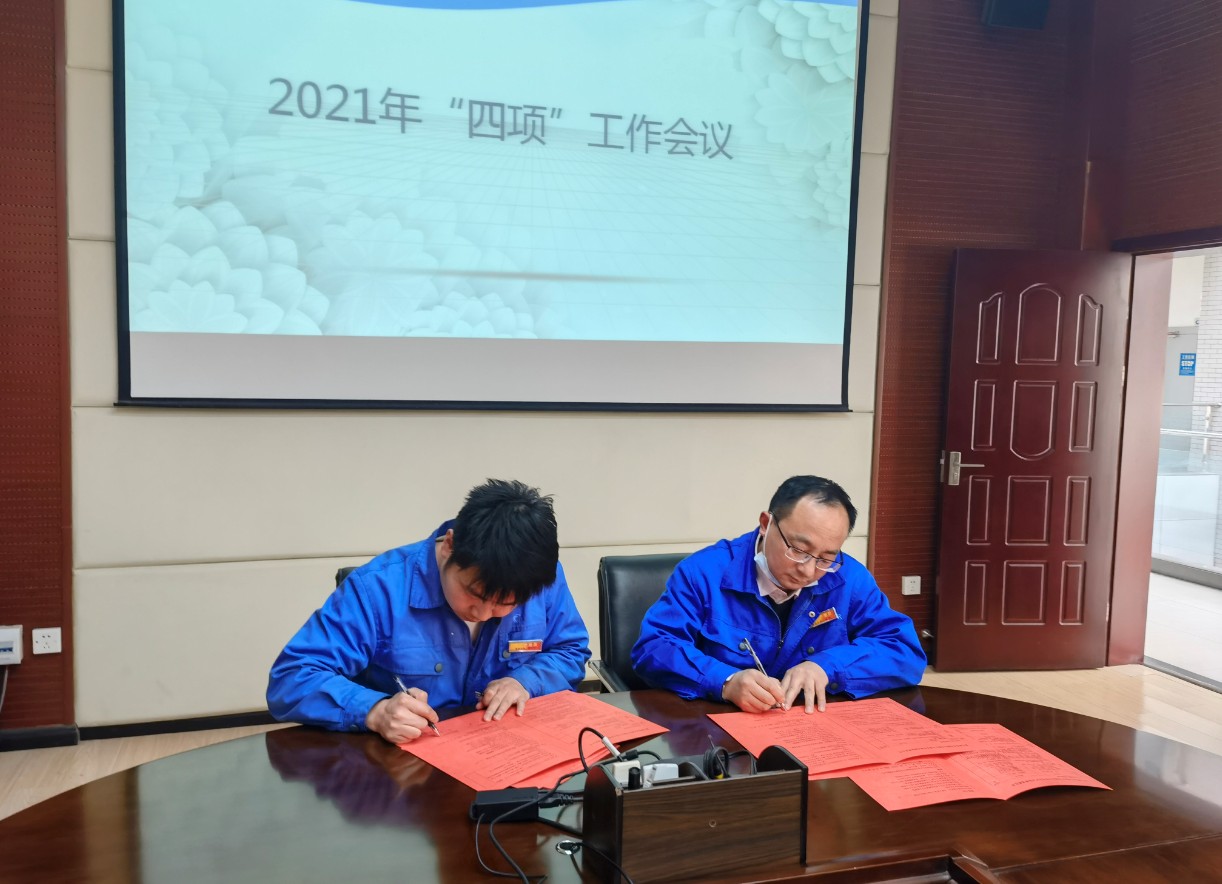 晨信公司召開2021年安全生產(chǎn)、消防安全、治安綜合治理、環(huán)境保護(hù)工作會(huì)議